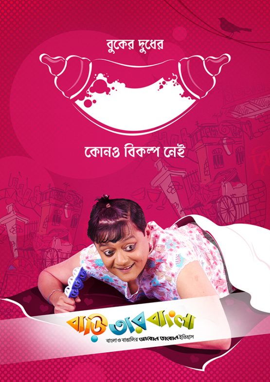Baari Tar Bangla Dvd