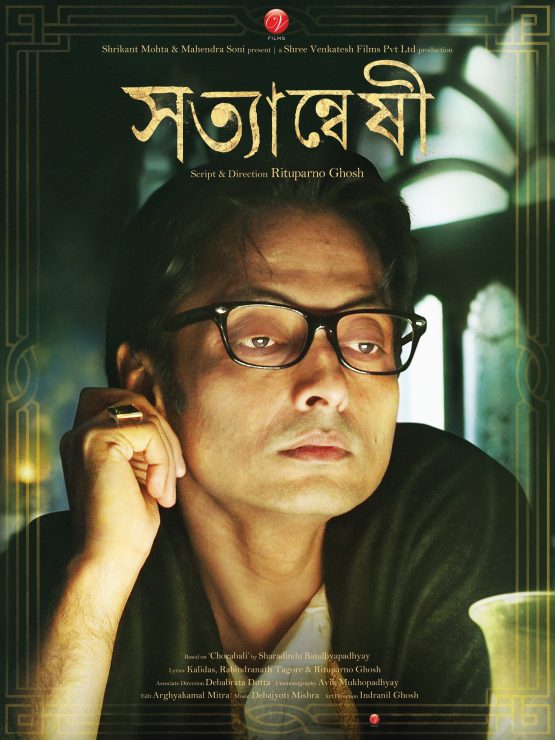 Satyanweshi Dvd
