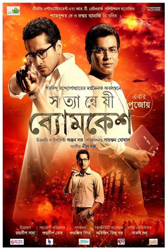 Satyanweshi Byomkesh Dvd