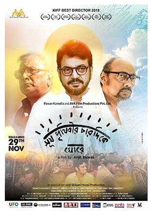 Surjo Prithibir Chardike Ghore Dvd