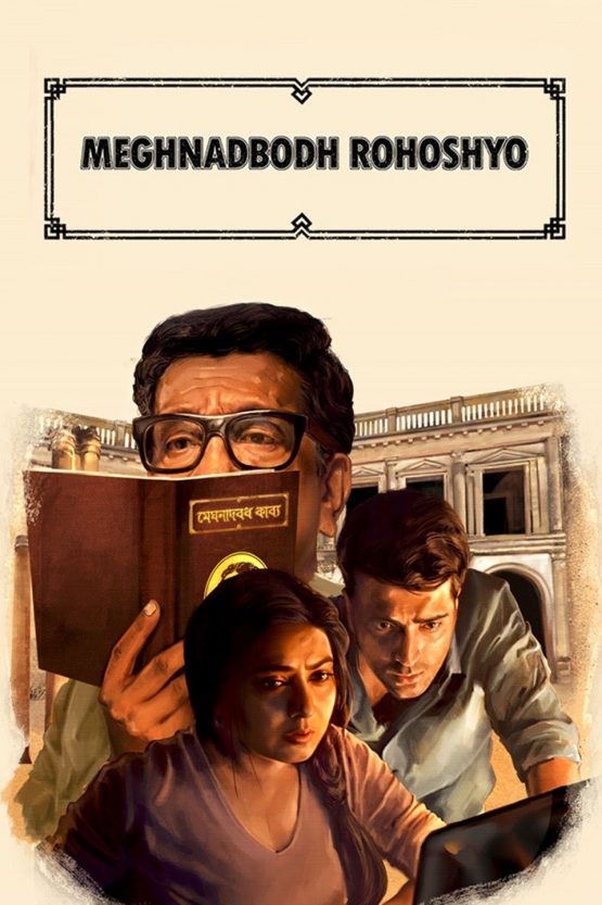 Meghnadbodh Rohoshyo Dvd