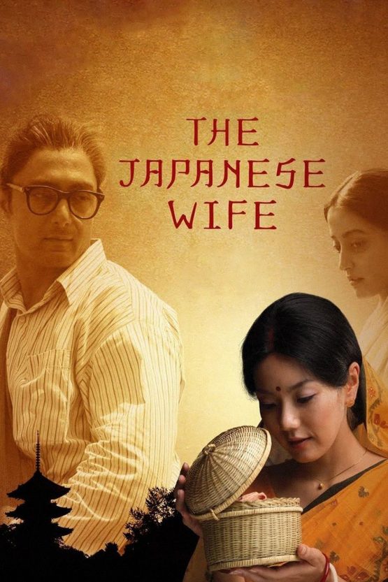 The Japanese Wife Dvd