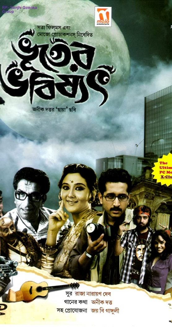 Bhooter Bhabishyat Dvd