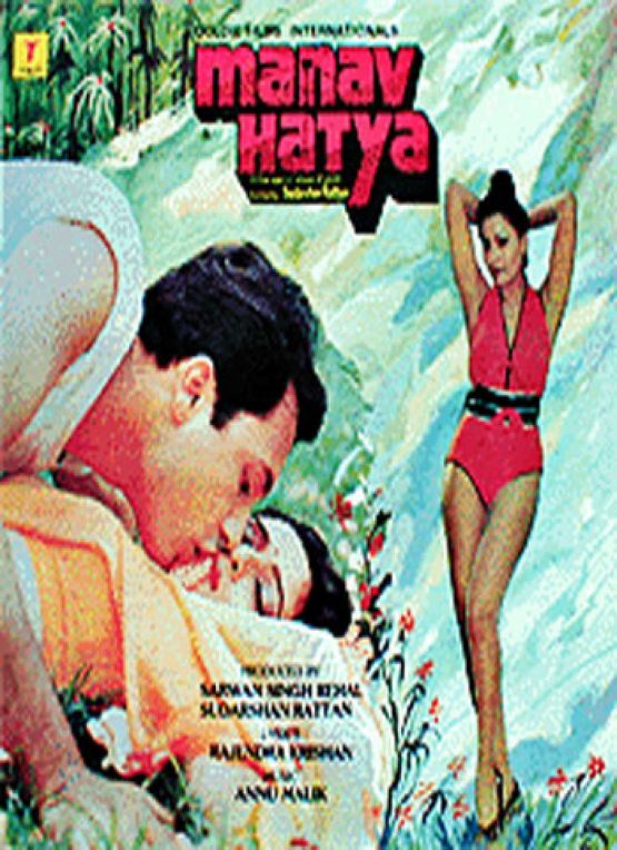 Manav Hatya Dvd