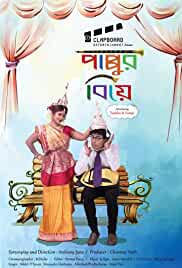 Pappur Biye dvd